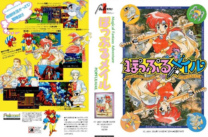 レトロゲーム】久しぶりのPC88版「ぽっぷるメイル」プレイ | ゲーム子