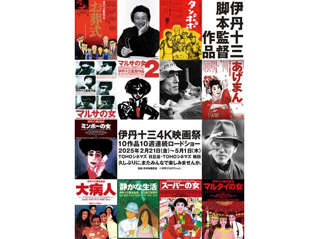 タンポポ || TOHOシネマズ