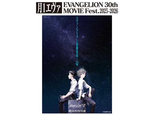 ヱヴァンゲリヲン新劇場版：Q （ver．3．333） || TOHOシネマズ