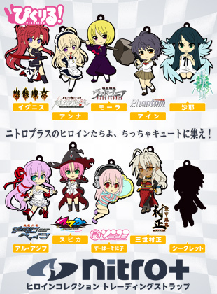 株式会社ホビーストック:: 商品詳細 - ぴくりる！ニトロプラスヒロイン