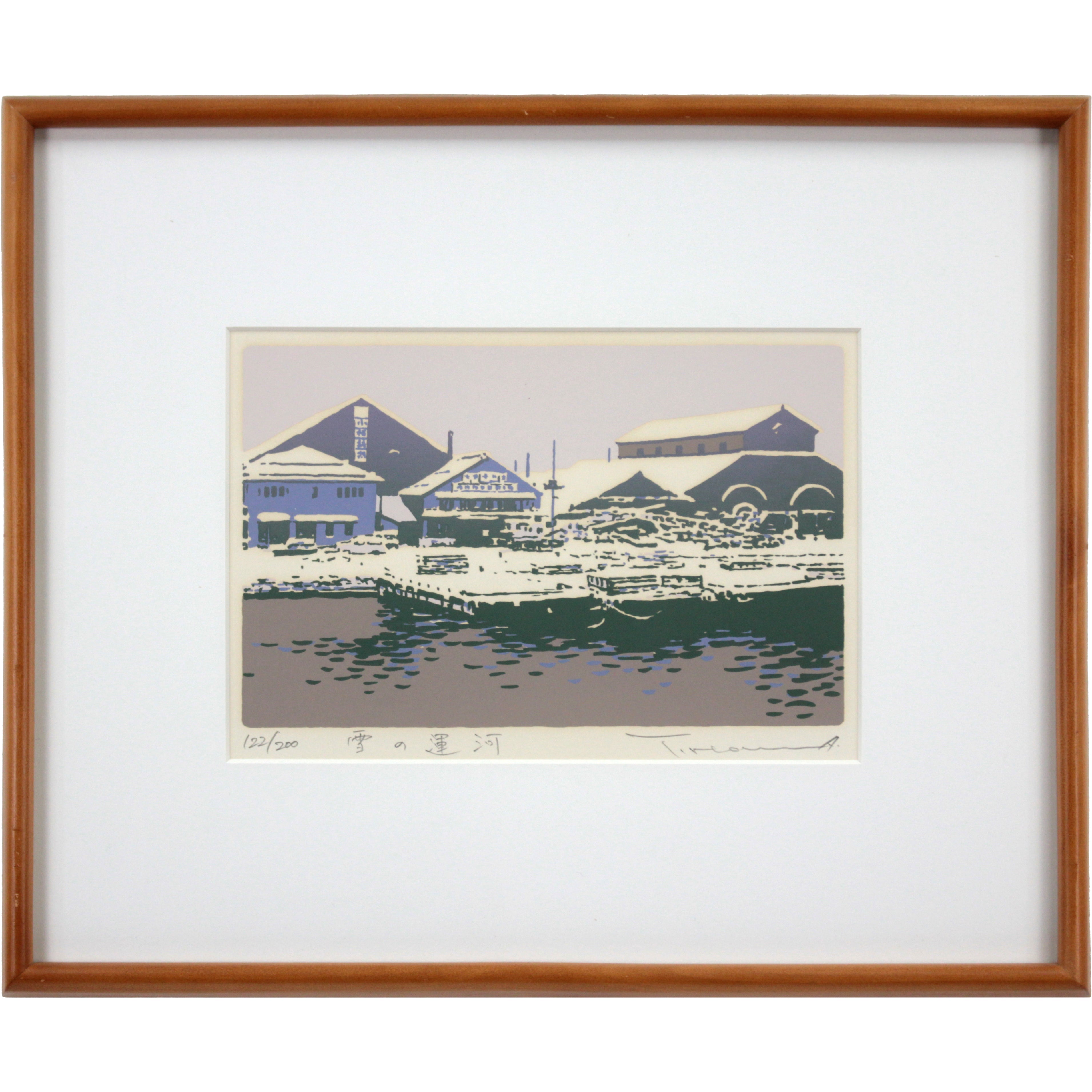 本間武男 『雪の運河』 シルクスクリーン - 北海道画廊