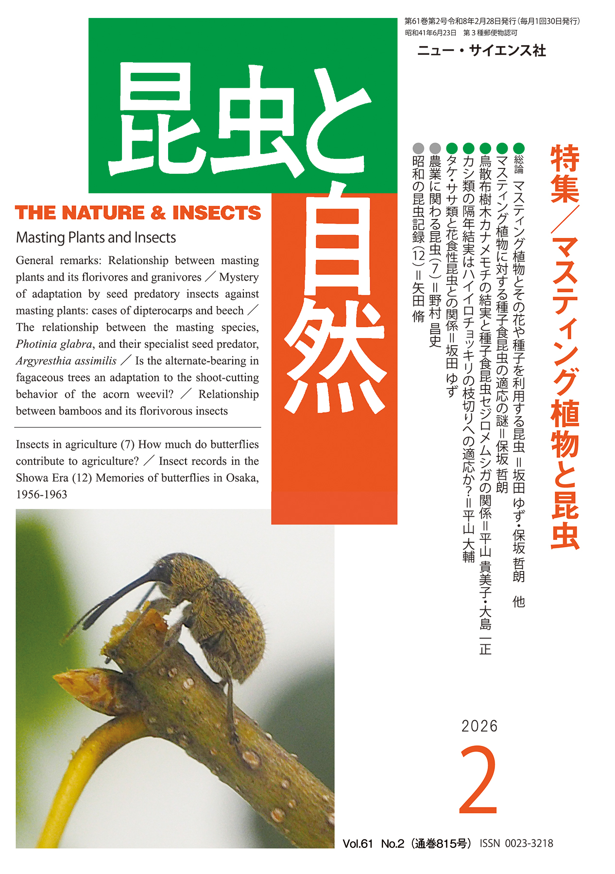 スタンダード版 APG牧野植物図鑑 I （ソテツ科～オトギリソウ科） – 北