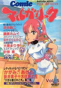 雑誌マルガリータ