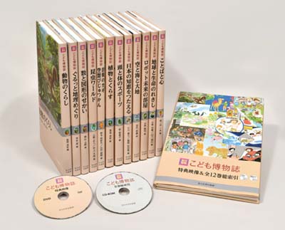 玉川百科 こども博物誌 全12巻｜HONLINE（ホンライン）