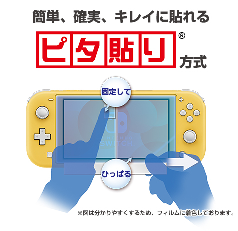 株式会社 HORI | 貼りやすい液晶保護フィルム ピタ貼り for Nintendo