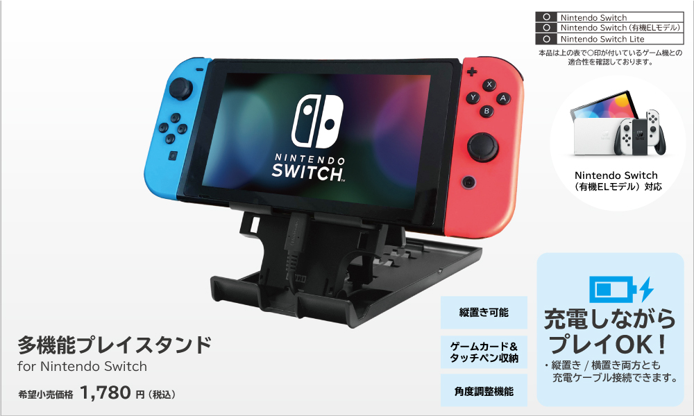 株式会社 HORI | Nintendo Switch （有機ELモデル）対応周辺機器