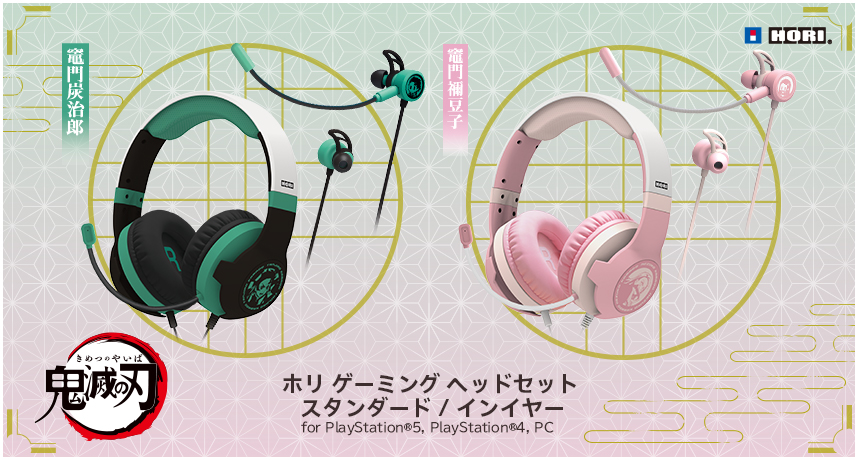 株式会社 HORI | 「鬼滅の刃」から竈門炭治郎、竈門禰󠄀豆子がデザイン