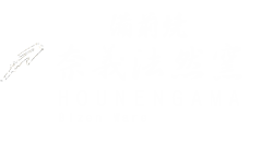 店舗紹介 - 備前焼｜奈義法然窯