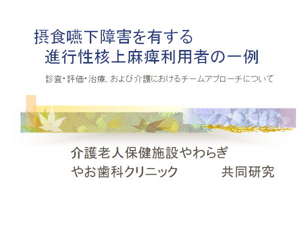 嚥下障害-やわらぎ-2005