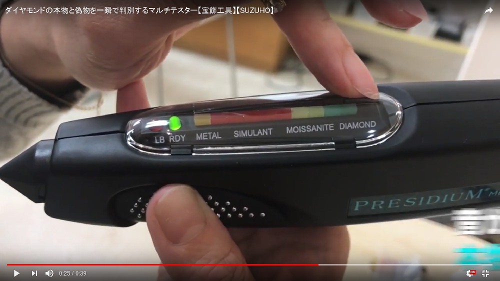 ダイヤモンドの本物と偽物（モアサイト）を見分ける【マルチテスターⅢ】