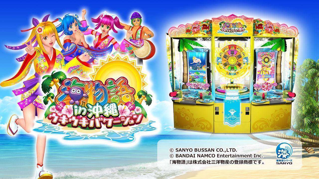 海物語in沖縄 ウキウキバケーション | ポート24 [PORT24] 愛知県の