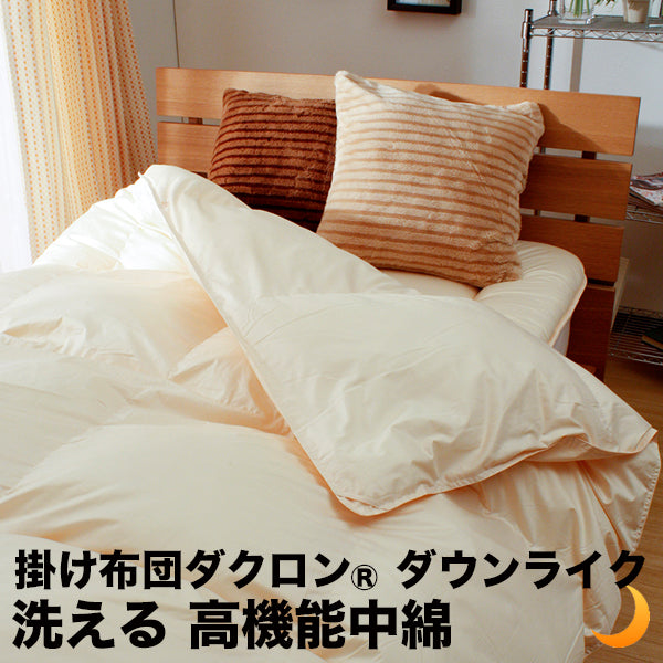 掛け布団 洗える ダクロン (R) Down-like ダウンライク 羽毛のような