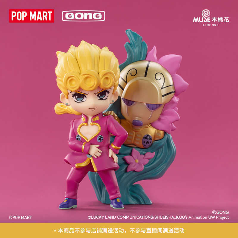 POPMART Pop Mart resonance JOJO's Bizarre Adventure Golden Wind