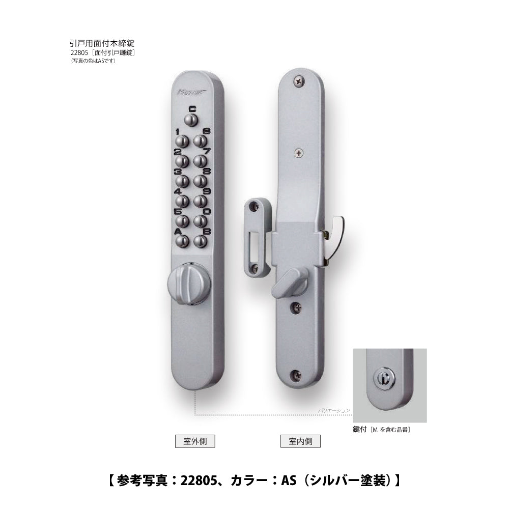 22805M｜キーレックス 面付引戸鎌錠｜長沢製作所（KEYLEX