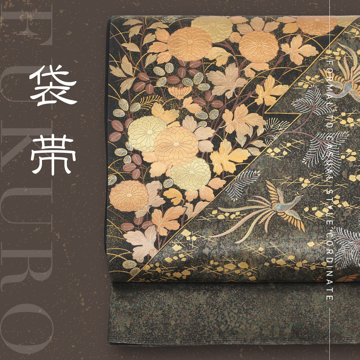 袋帯 中古・リサイクル和装の糸千花