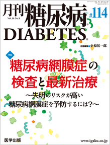 医学出版_月刊糖尿病18年114号