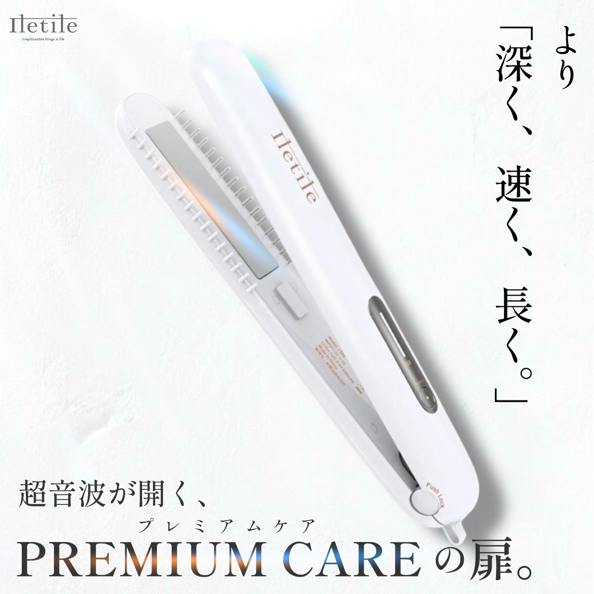 ウルトラソニックトリートメントアイロン