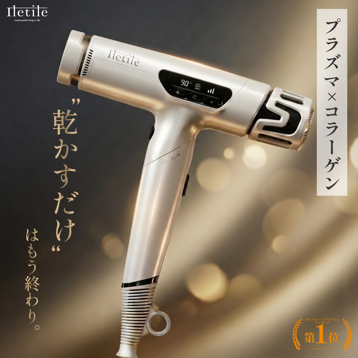 キュアコラーゲンイオンドライヤー