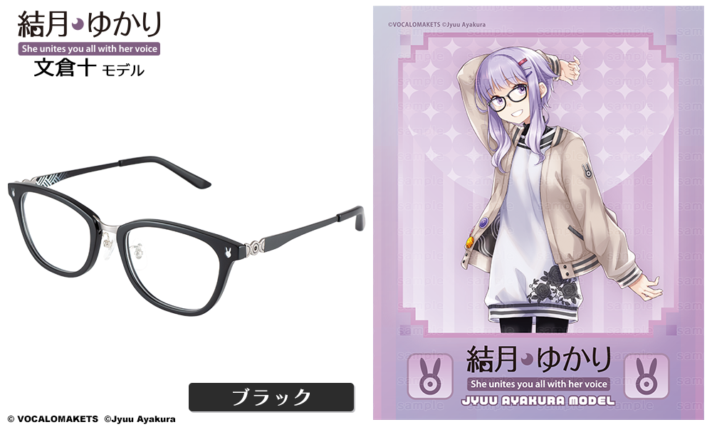 結月ゆかり 文倉十モデル ブラック 【受注:2026年9月下旬発送】 / 執事