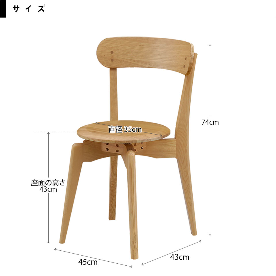 ダイニングチェア2脚 360度回転チェア 2点セット 天然木 無垢材 タモ材