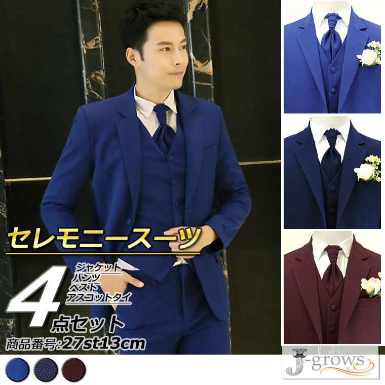 セレモニースーツ 4点セット ブルー ダークブルー ワインレッド スーツ