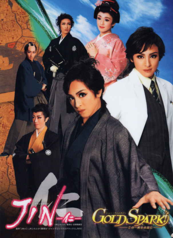 音月桂 主演『JIN -仁-/GOLD SPARK!』/3回目 雪組公演 | おじなみの