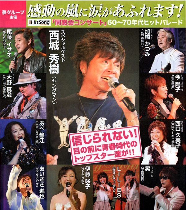 豪華な『同窓会コンサート』 | In My Life - 楽天ブログ