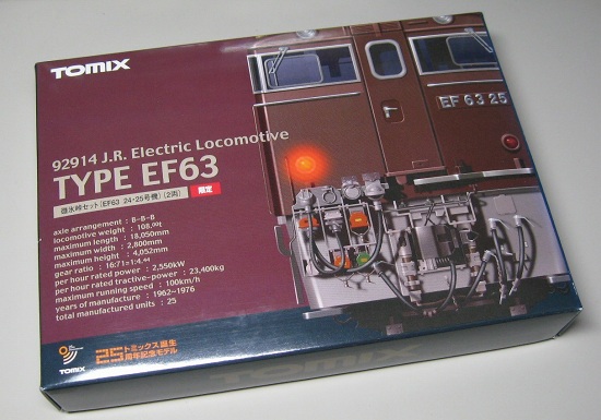 Tomixの碓氷峠シリーズ（EF63型とキハ57）。 | 鉄道・クルママニアの