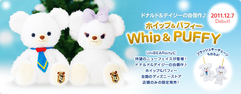 ディズニーストア行って来ました♪ホイップとパフィ見てきたよ