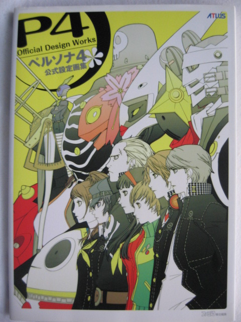 ペルソナ4 p4g 設定資料集 スタッフ本 限定 2015 書きおろし 足立透