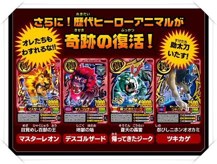 アニマルカイザー第14弾情報～その3 | Papa's alright