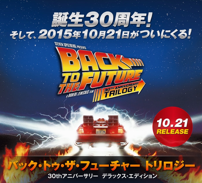 ヨドバシ.com - バック・トゥ・ザ・フューチャー トリロジー 30th