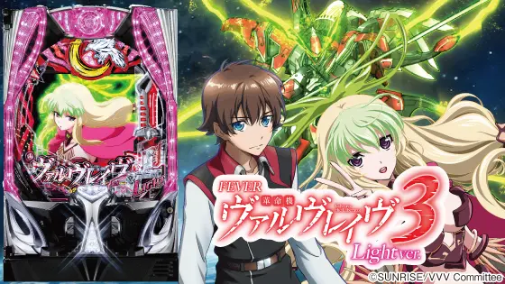 Pフィーバー革命機ヴァルヴレイヴ3 Light ver.の解析攻略まとめ