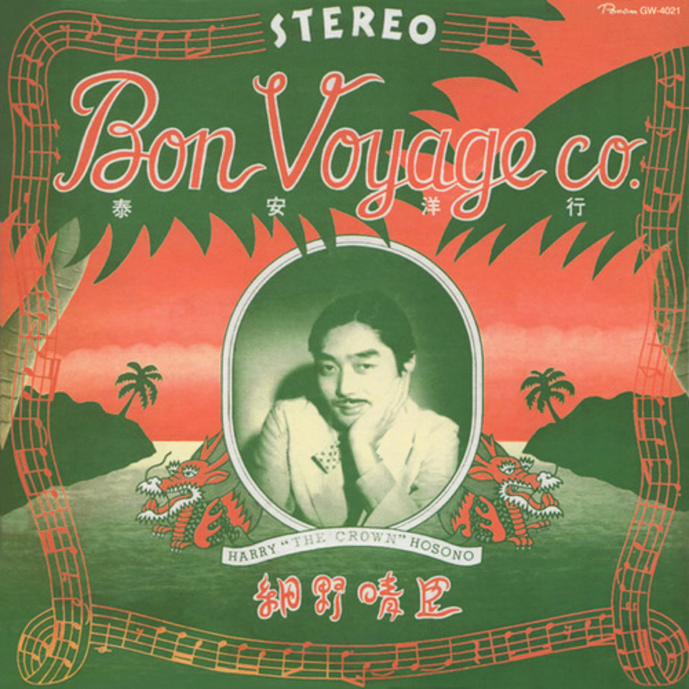 細野晴臣 (Haruomi Hosono) - 泰安洋行 (Bon Voyage Co.) Lyrics and