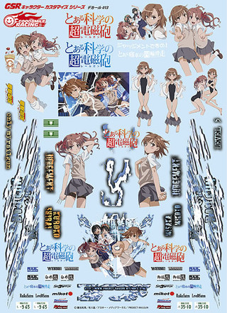 GSRキャラクター カスタマイズシリーズ デカール013／とある科学の超