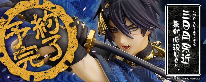 三日月宗近 真剣必殺Ver.