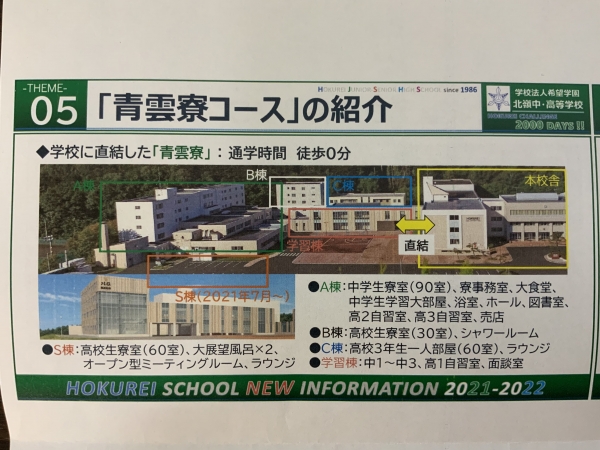 2021年 北嶺中学・高等学校説明会 | ここにいるよ