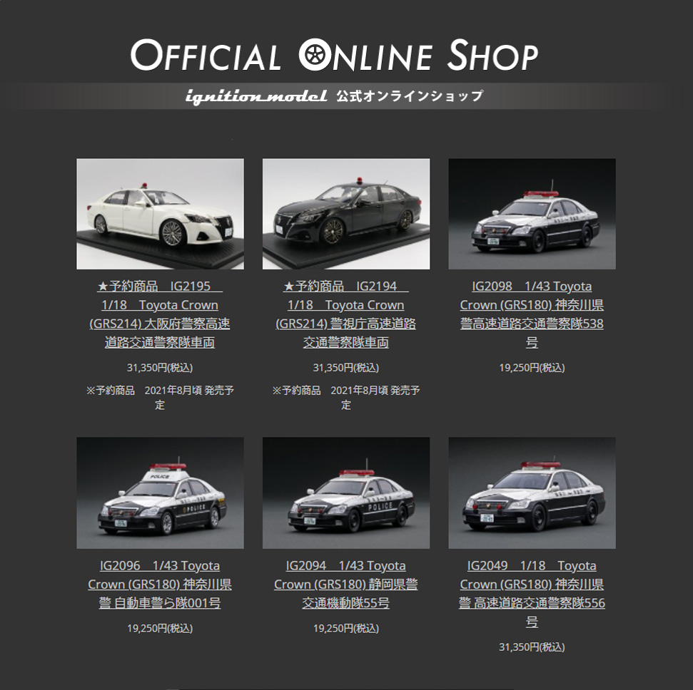 1/18スケール 「覆面パトカー × 2種」カラーサンプル UP！ | ignition