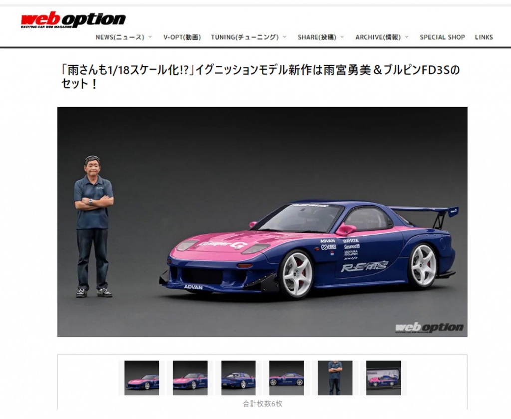 1/18フィギュア付 WEB限定「RX-7 (FD3S) RE雨宮」：3/14 21時半~ 予約