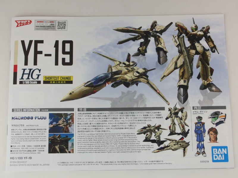 HG 1/100 YF-19 (マクロスプラス) ランナー紹介 | KenBill Blog