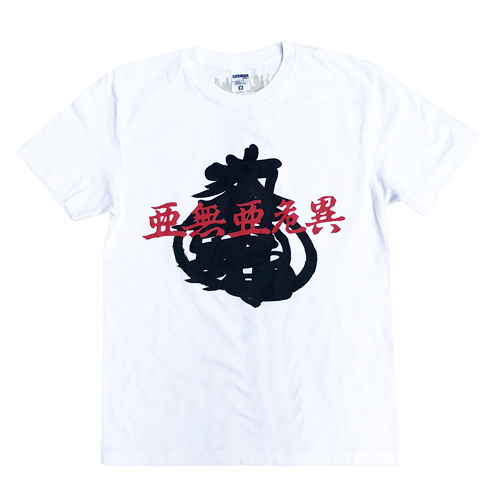 更新0720□亜無亜危異オフィシャル梵字Tシャツ最終告知□ | FUUDOBRAIN
