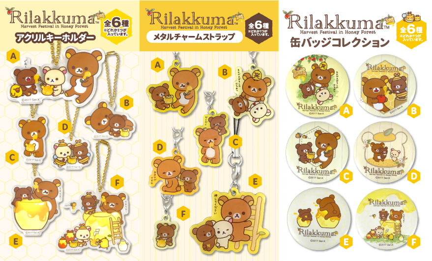 リラックマ～はちみつの森の収穫祭～ ローソンにて発売！ | Xebec News