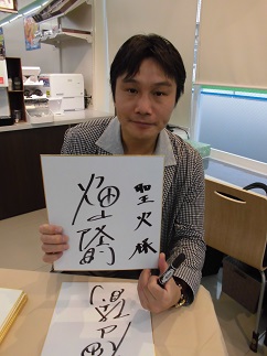 本日オープンのファミリーマート荏田西四丁目店で畑山隆則サイン会