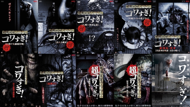 発・狂・確・定『コワすぎ！』が帰ってきた！！ | 豆blog / 豆ブログ