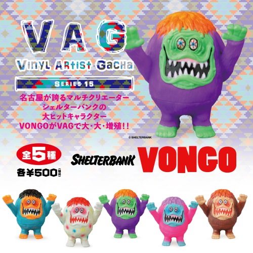 VAGシリーズ15 「コイス ・化け鯨 ・子分鮫 ・ボンゴ ・キョンシ