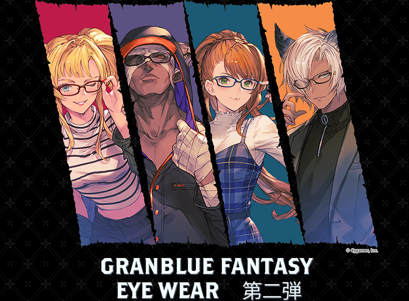 グランブルーファンタジー】コラボ眼鏡 第二弾 7月12日より一般販売