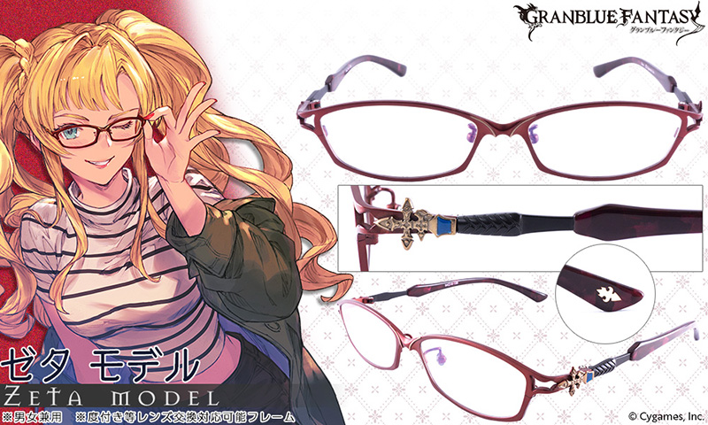 グランブルーファンタジー】コラボ眼鏡 第二弾 7月12日より一般販売