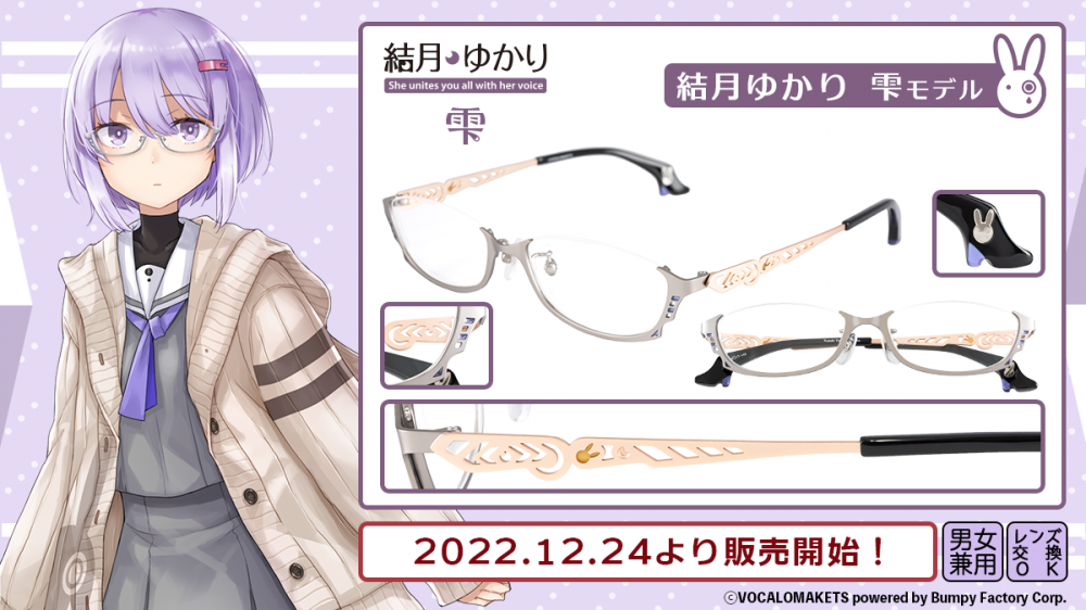 結月ゆかり】×眼鏡 「雫」登場！ | 執事眼鏡 eyemirror