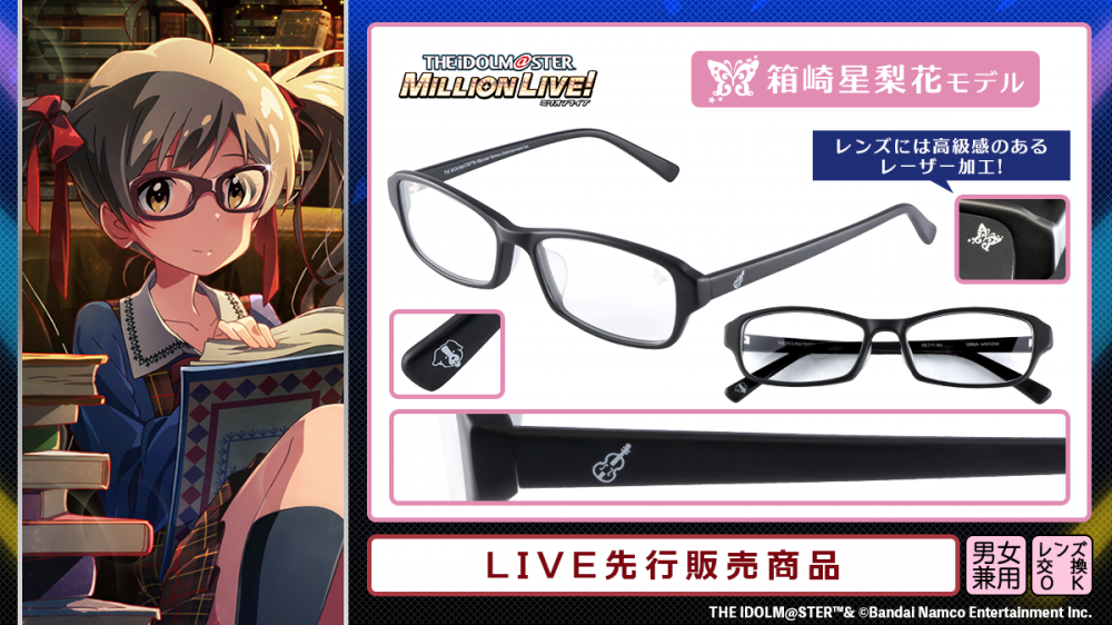アイドルマスターミリオンライブ！】新作コラボ眼鏡 先行販売決定