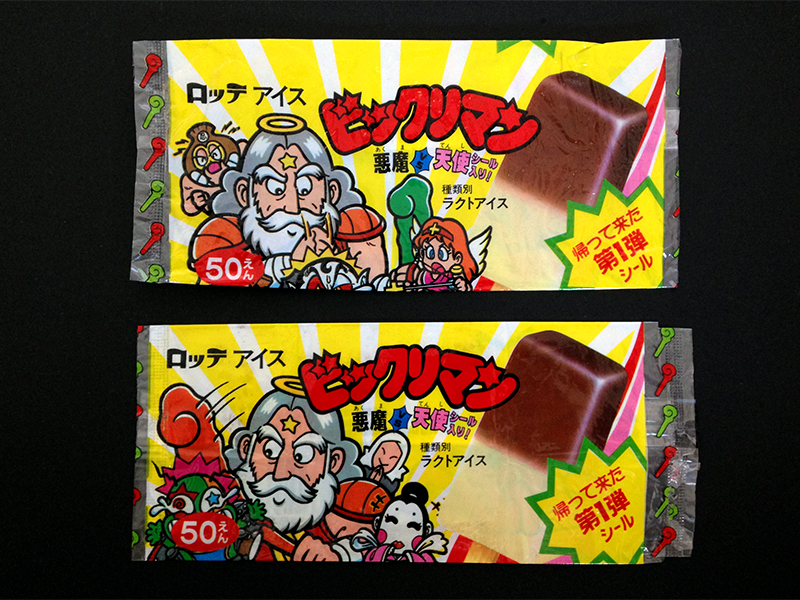 苦行！ビックリマンアイスのパッケージコレクション | ハッピー城の